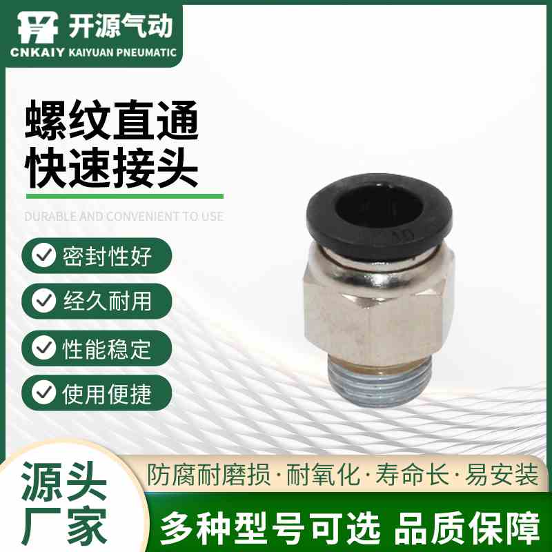 AKS 黑色气动快速接头螺纹直通接头螺纹直通PC6-01/8-02/10-04