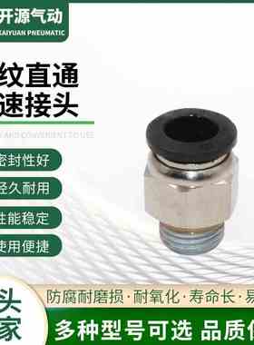 AKS 黑色气动快速接头螺纹直通接头螺纹直通PC6-01/8-02/10-04