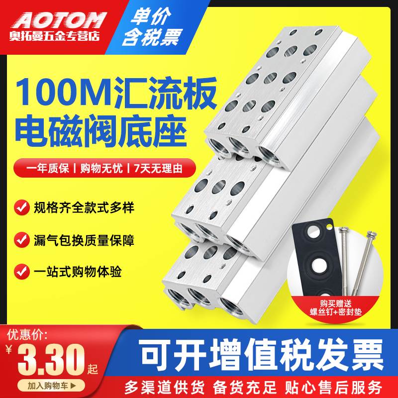 电磁阀底座4V110-06连接汇流板100M系列2F3F4F5F6F7F8F9F10F位联