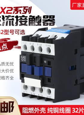 CJX2-1210 1810 2510 2501 3210 5011 6511 9511交流接触器 380V