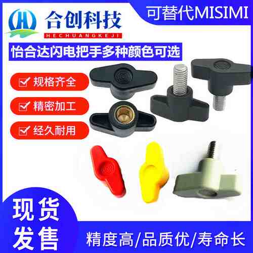 一字闪电型把手拧螺丝手柄HAR01 06-M4/M5/M6/M8-D35-D25