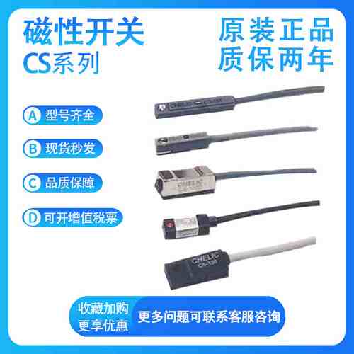 CHELIC/气立可原装CS-5/6/7/8G/GN/GP/B/T/H/BN/BP 磁性开关