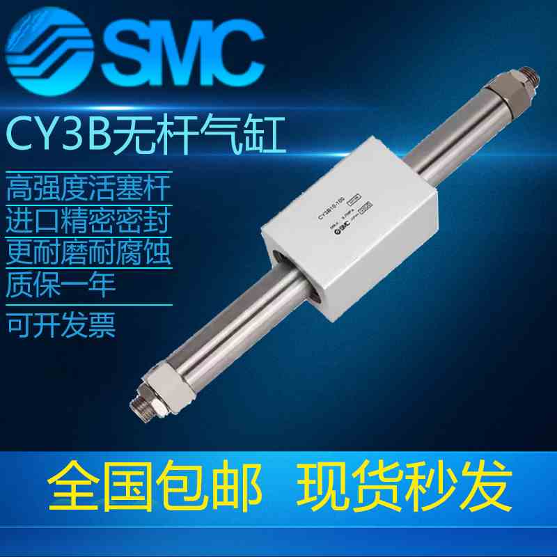 SMC磁偶式无杆气缸CY1B/CY3B10/15/20/32/63-100-200-350-500-800