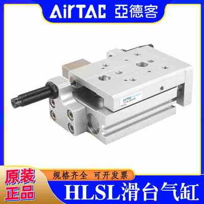 亚德客滑台气缸HLSL20X10X20X30X40X50X75X100X125X150SA/SAS/SAF