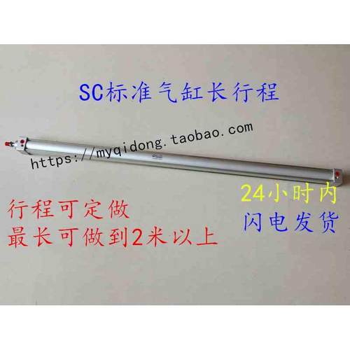 长行程 SC铝合金标准气缸 SC50*1600/1700/1800/1900/2000带磁