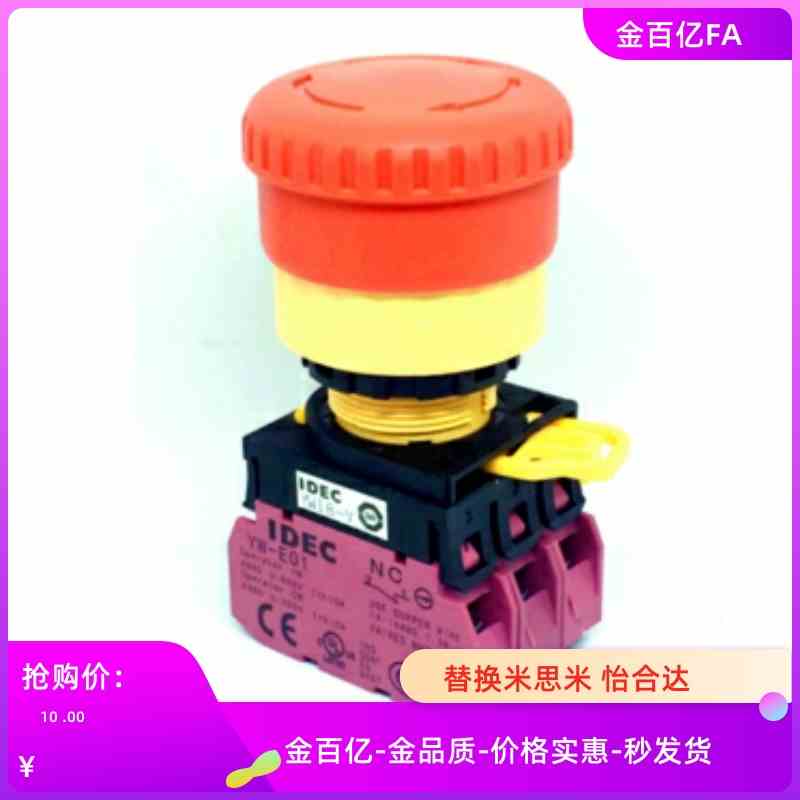 MEB-SS19-R YME16C-S3C6/U3C3/U7C3/S3C3YAN-R急停按钮替代米思米