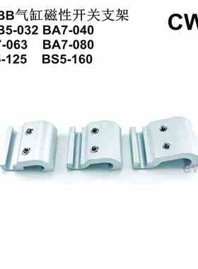 SMC磁性开关BMB5-032安装支架BA7-040063080固定BS5-125160180200