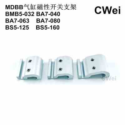 SMC磁性开关BMB5-032安装支架BA7-040063080固定BS5-125160180200