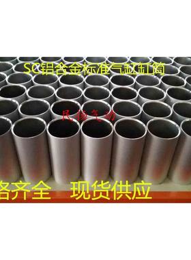 SC气缸铝缸筒 缸径200mm，总长360mm