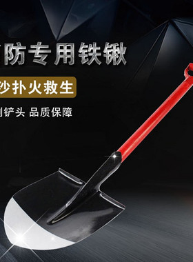 消防铁铲铲子消防铲消防铁锹器材工兵检查沙铲消防器材包邮
