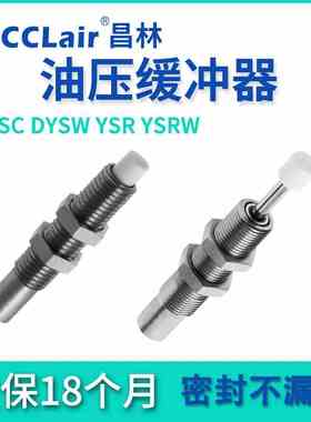 YSRW5缓冲器YSR4/5/DYSC7/8/DYSW10/12/16/20C/25/32 8D-14-17-26