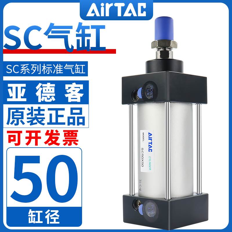 亚德客小型气动大推力标准气缸SC50X25X30X60X75X80X100X125X150S