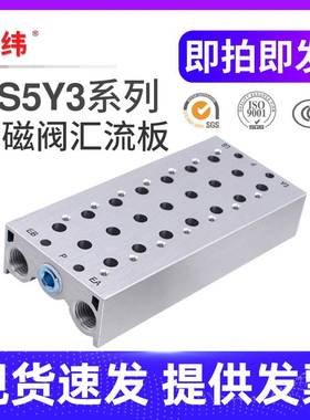 SY3120/5120/7120电磁阀汇流板SS5Y3/SS5Y5/SS5Y7-2-3-4-5-6-7-10