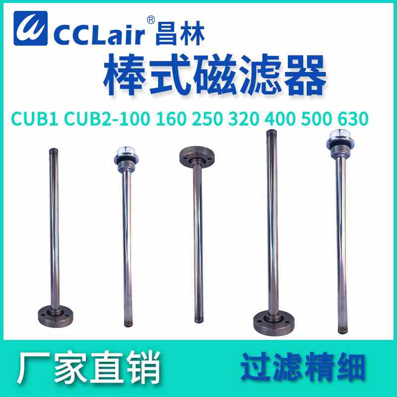 600液压CUB1棒式磁滤器CUB2螺塞型200法兰型300油箱400滤油器500