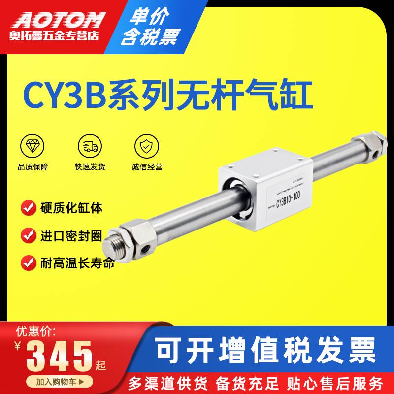 气动精密磁藕式无杆气缸CY1B/CY3B25/32/40H-100-200-300-400-500