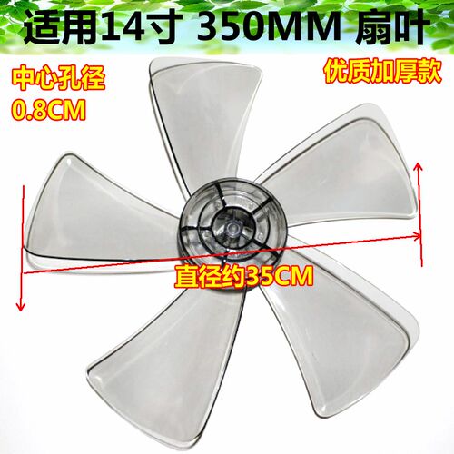 适用于艾美特风扇叶子CS35-R2电风扇配件 扇叶 5片 14寸扇叶350MM