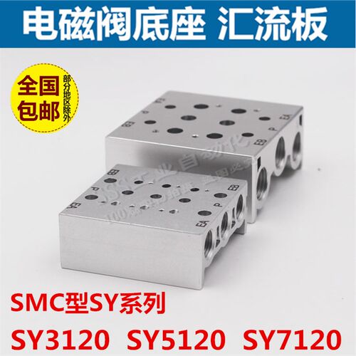 SMC电磁阀阀板SS5Y5-20-02/03/04/05汇流板SY5120/5000阀座5.0/位