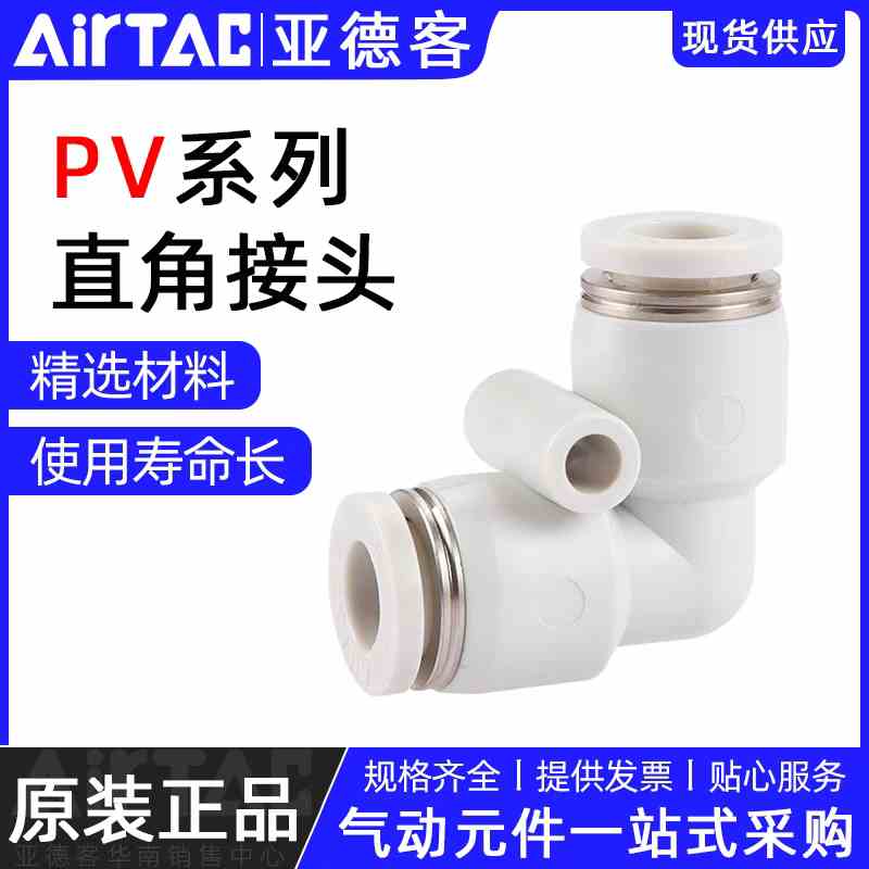 原装亚德客L型气管快速接头APV4 APV6 APV8 APV10 APV12 APV16