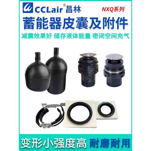 NXQ液压NXQA附件6.3L皮囊0.4L10L升63L16L25L蓄能器40L氮气囊100L