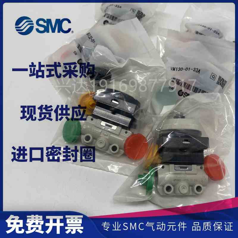 SMC机械阀VM122-123-132-133-M5-01-02SA-00-33A-30RBA-32GA-34YA