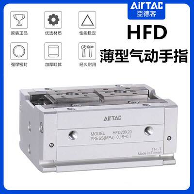 亚德客薄型气动手指HFD8/12/16/20/25X10X15X20X30X40X50X60X80S