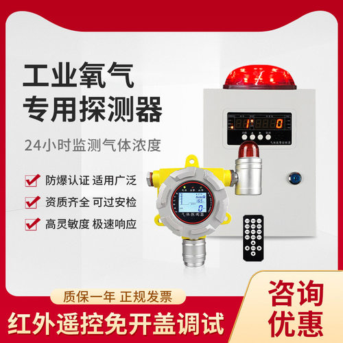 工业防爆氧气探测警报器O2氧含量检测仪氧气瓶泄漏报警固定壁挂式