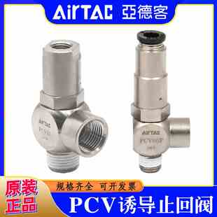 亚德客气动诱导止回阀气控单向阀 PCV06/PCV08/PCV10/PCV15 08 F