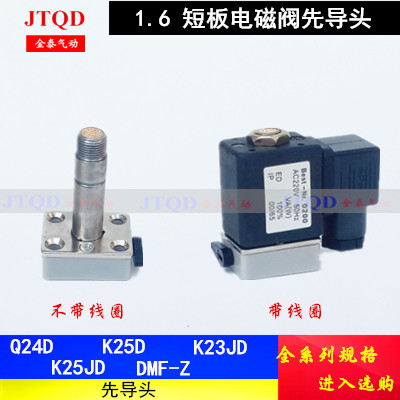1.6先导头K25DH-8/10/15 Q24D2H K23 K25JD-8/10/15电磁阀先导头
