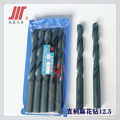 成量直柄麻花钻头12.6 12.7 12.8 12.9 13.1 13.2 13.3 13.4 13.5