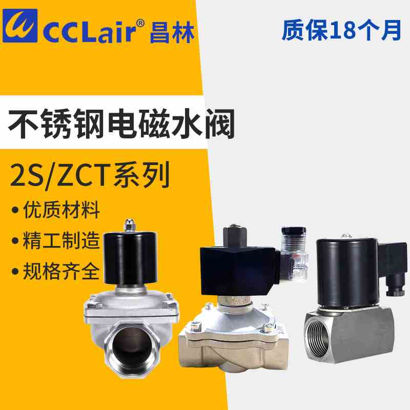 ZCT-08 10不锈钢6分32耐腐蚀2S160-15弱酸碱2W-20管道4电磁水阀25