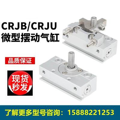 微型旋转摆动气缸CRJB05-CRJB1-90-100-180-190-90E-180E-M9BW