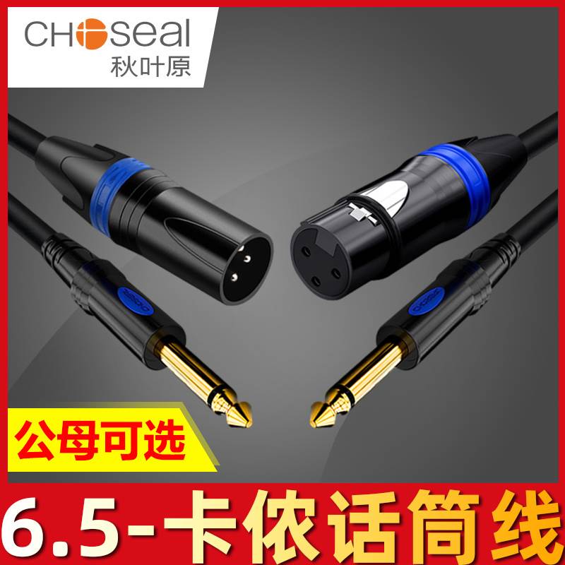 秋叶原6.5转卡农公母头话筒线6.35mm大二芯音频功放麦克风连接线