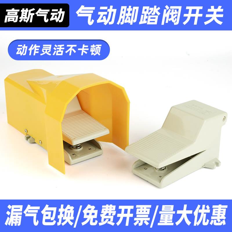 4F210-08气动LG气缸FV420开关脚踏脚踩阀换向阀控制阀带保护罩