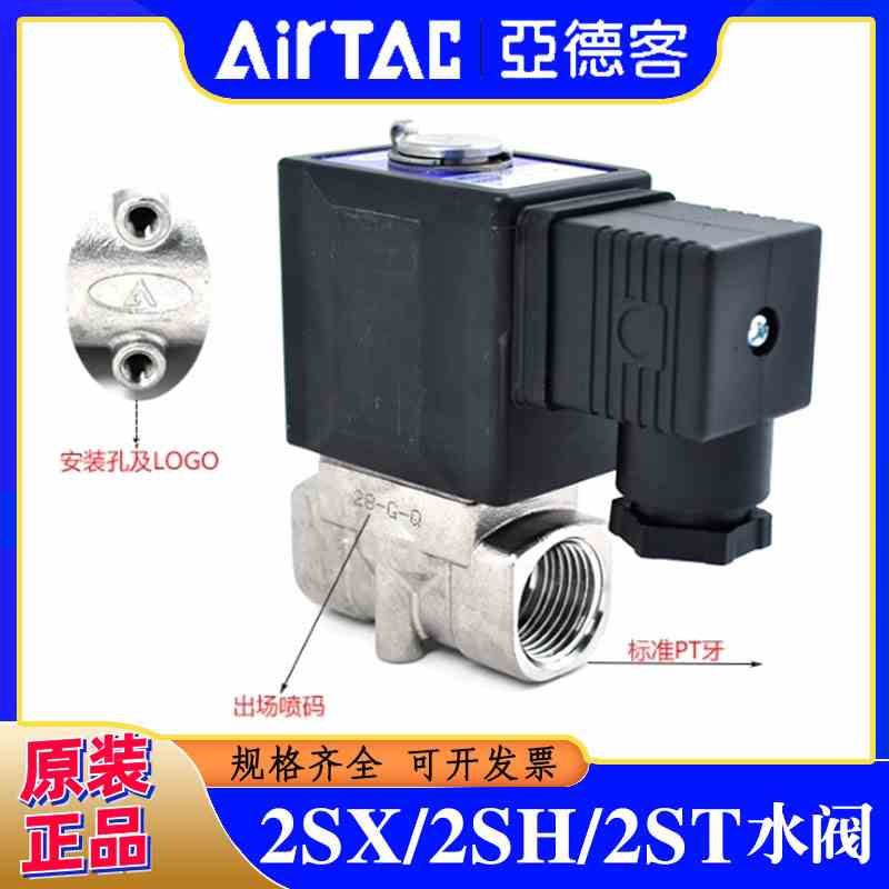 2ST亚德客电磁阀2SX 2SH 2SL 05010 05015 03008 03006 A B C E F