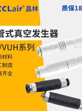 ZU07L直通VBH10-66P负压ZV-08 06真空发生器ZU05S L VUH05 VUH07