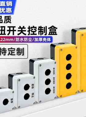 防水按钮盒HBO开关盒指示灯盒IP66盒12345孔按钮盒22mm急停盒