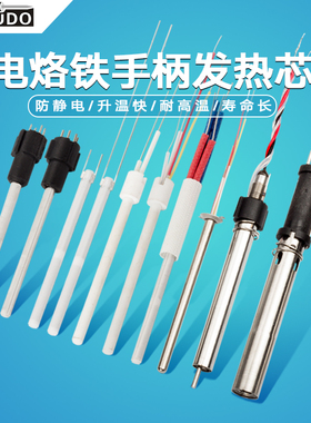 936焊台高频电烙铁芯203H205H150W金属芯1321内热式60W陶瓷发热芯