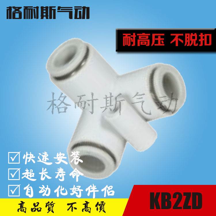 SMC新型三通接头 Y-KB2D/KQ2D04 KQ2D06 KQ2D08 KQ2D10 KQ2D12-00