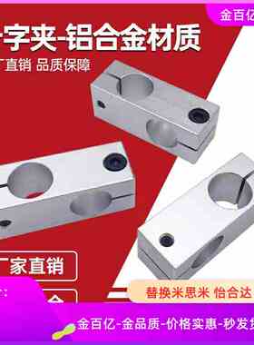 30十字D25连接件RDC01/02/D12固定夹10/D20/d16//21/41/42/11/61