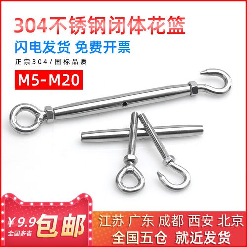 304不锈钢花篮螺丝闭体钢丝绳链条 OC型 OO型拉紧器紧绳器 M5-M20