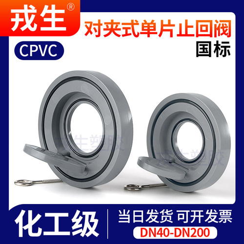 CPVC对夹式止回阀水管止逆阀翻板旋启式逆止阀PVC管蝶形单向阀50