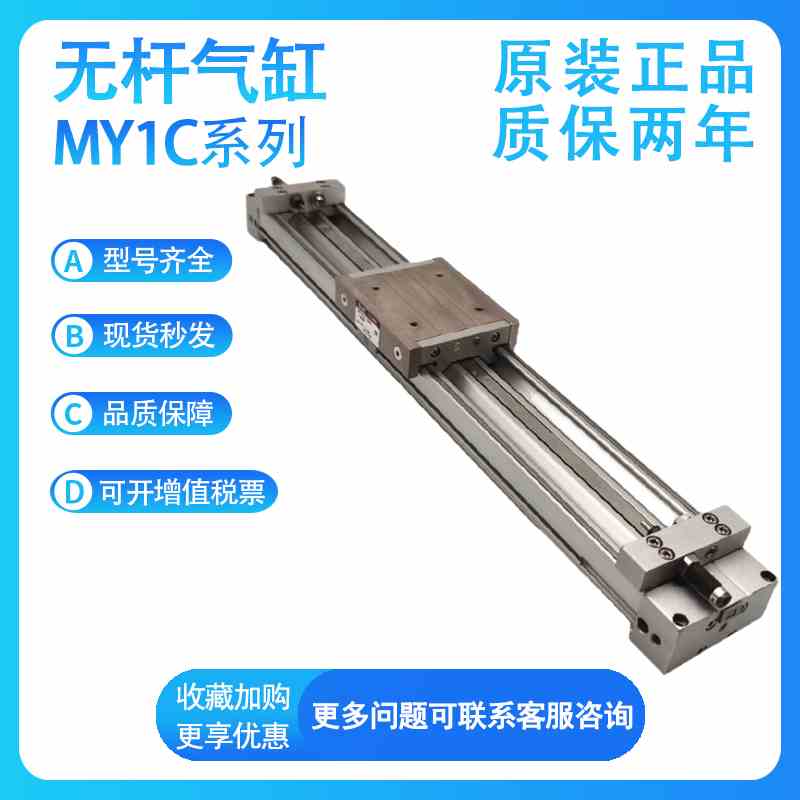 SMC MY1C20-100/200/300/400/500/600/700机械接合式无杆气缸