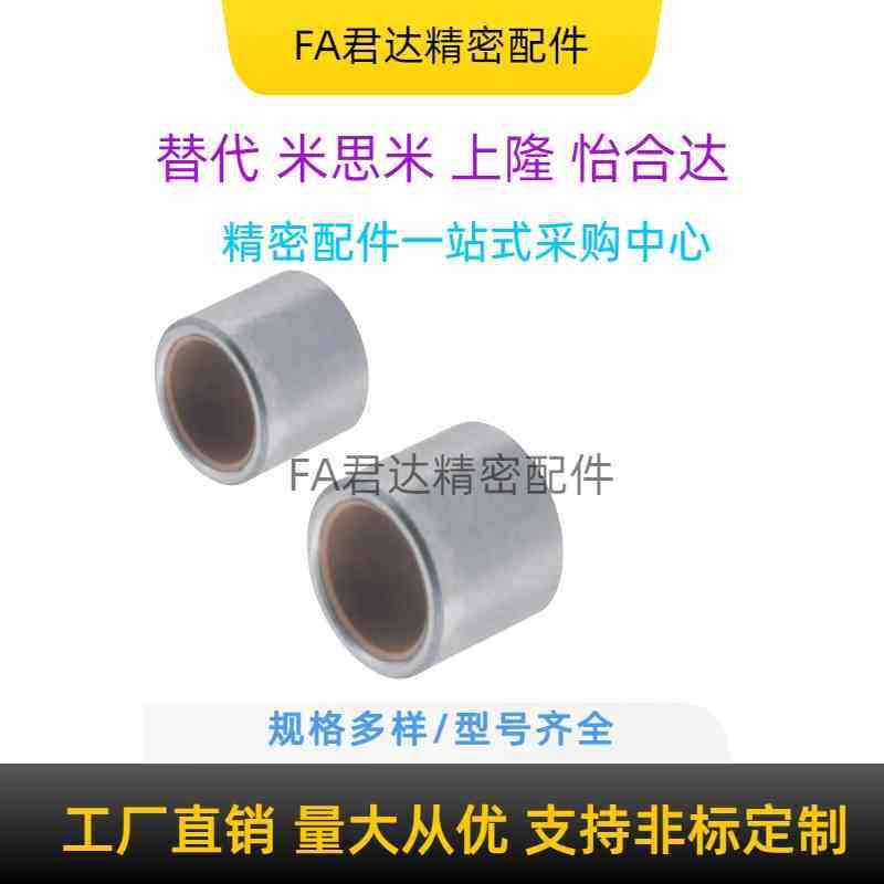 无油衬套 高精度型OFS01-d6-L10-d8-d4 BFLB8-6 -5-8-10-12-16-20