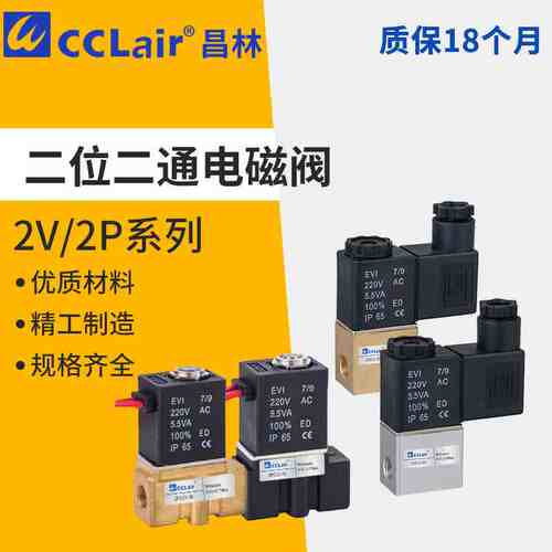 2V130-10/15小型电磁水阀2V250-20/25二位二通2P025-2V025-06/08