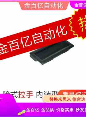 A100/XAC91-A92-A94/43暗式44拉手XAD21-A110/46/47/A114