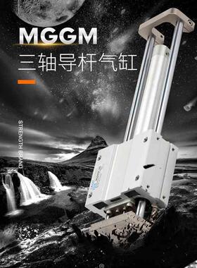 MGGM气动MGGLB轴承导杆滑台三轴气缸MGGMB20/25/32/40/50/63-100Z