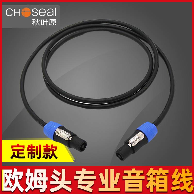 秋叶原专业欧姆头音箱线双头四芯欧姆接线卡农头舞台音响线