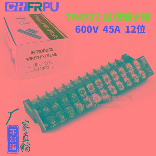 厂家直销TB4512L接线端子排固定式tb条形45A/12位端子台 20只装