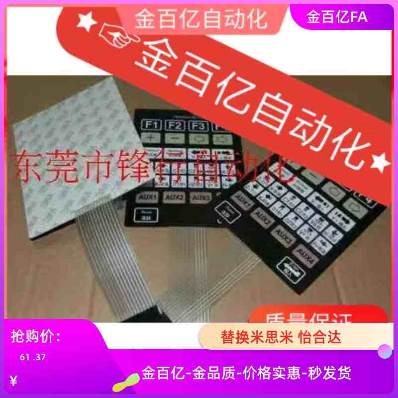 天行机械手面膜按键板薄膜开关HA80系统控制器手柄贴纸手控盒面板