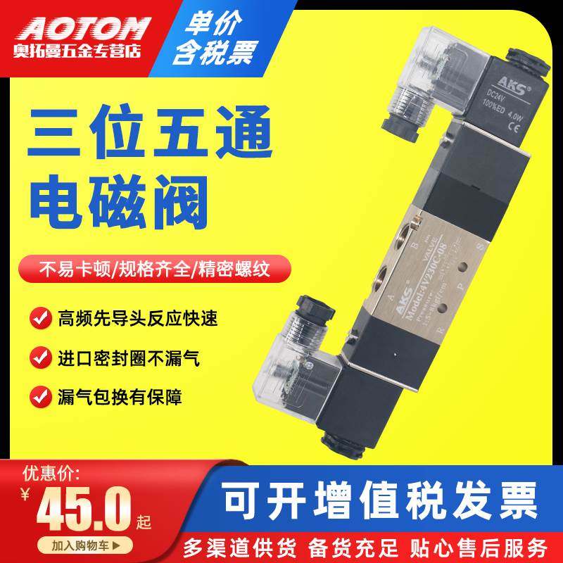 电磁阀气动控制换向阀三位五通4V230C-084V130/4V3304V430C双线圈
